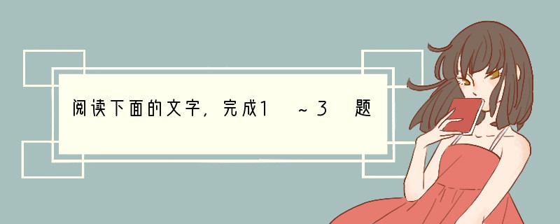 阅读下面的文字,完成1 ~3 题。 却说宋江、柴进先归到忠义堂上,和众弟兄们正说